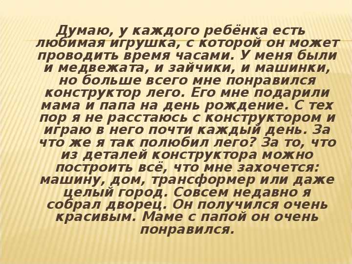 "моя любимая игрушка" - топ-5 сочинений для 5 класса 2023 года!