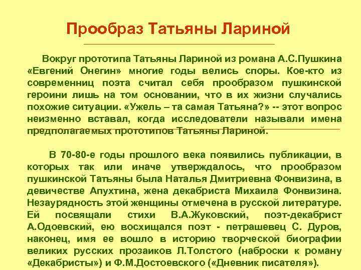 Сочинение татьяна милый идеал пушкина 9 класс