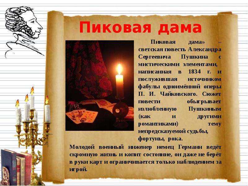 «пиковая дама» - анализ произведения а. с. пушкина