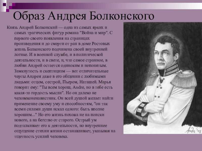 Образ андрея болконского в романе «война и мир» толстого, описание для сочинения