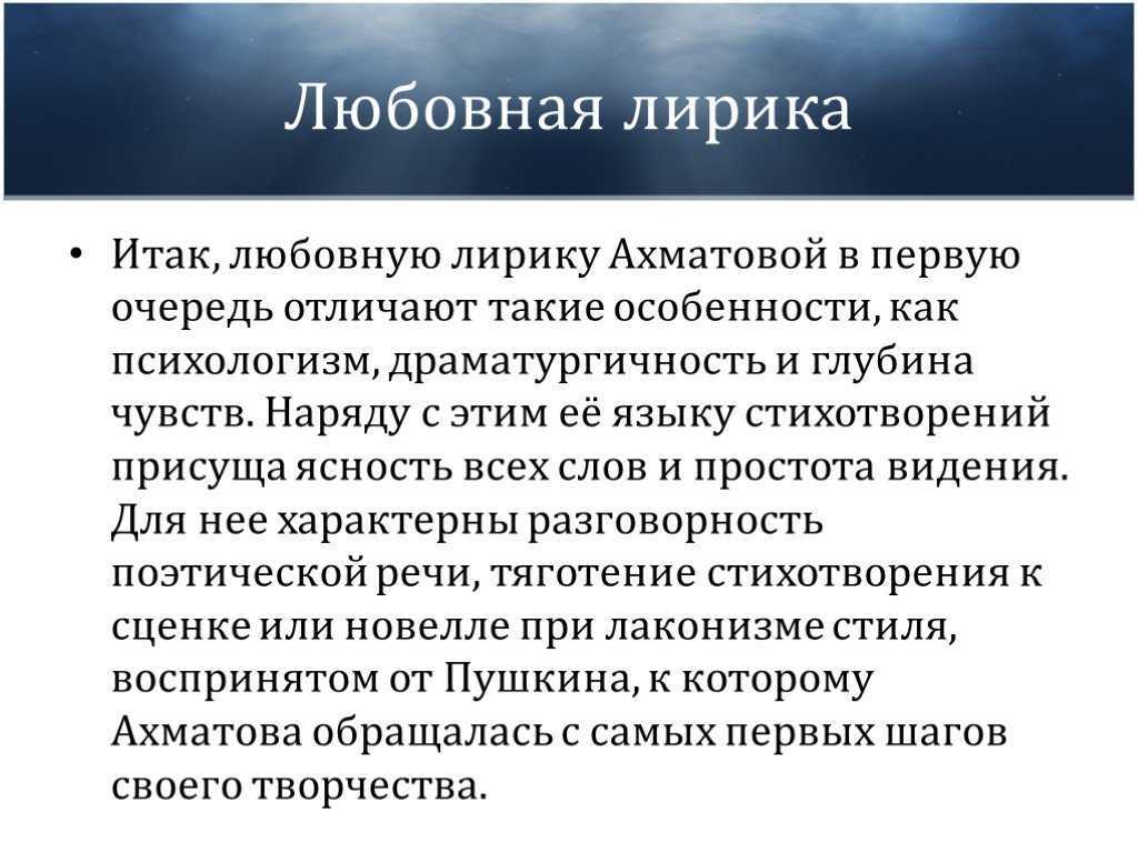 Творчеств ахматовой