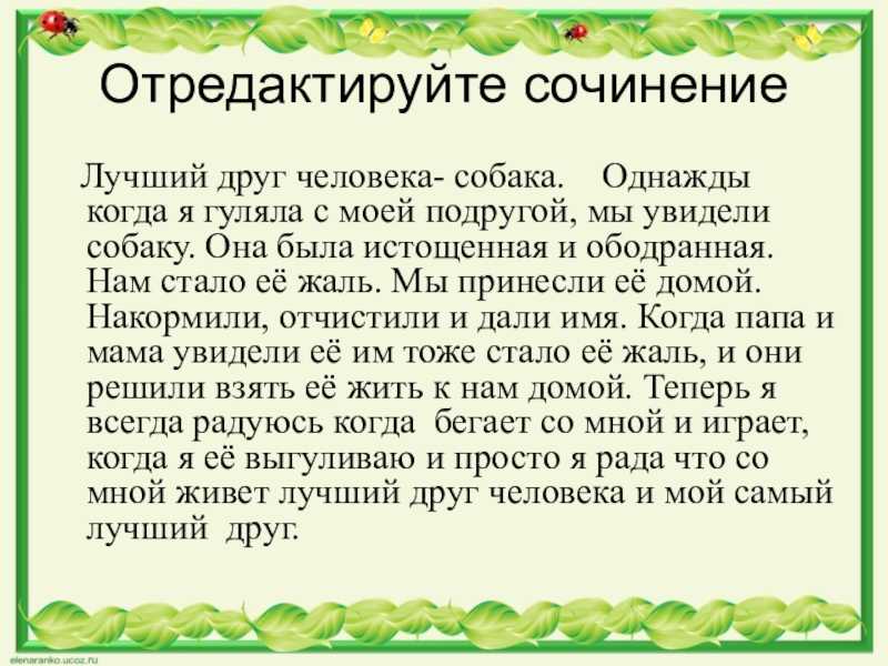 Сочинение-описание внешности друга или подруги. сочинение на тему «характеристика человека» (про подругу) описание лучшей подруги кратко