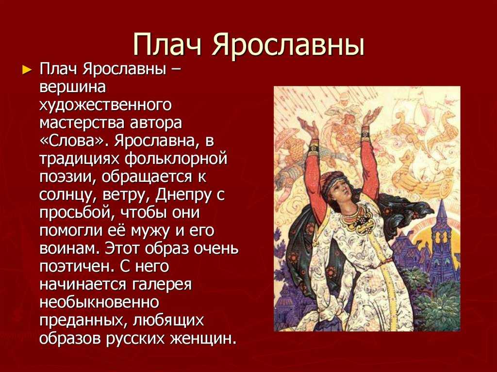 Картина ярославна. образ ярославны в «слово о полку игореве», древнерусском эпосе, дошедшем до наших дней